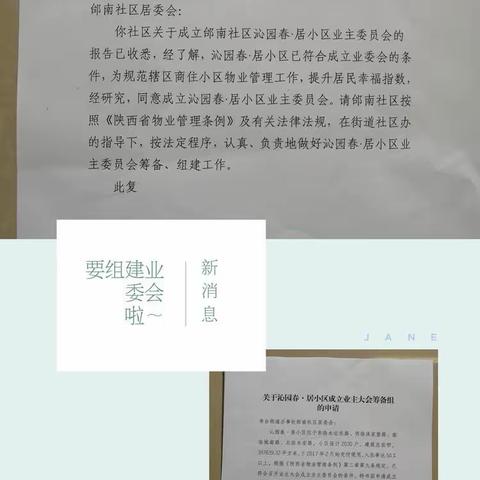 李台街道：沁园春·居业主委员会选举前期工作掠影