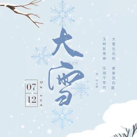 “大雪知冬意，瑞雪兆丰年”【上】-Violin班