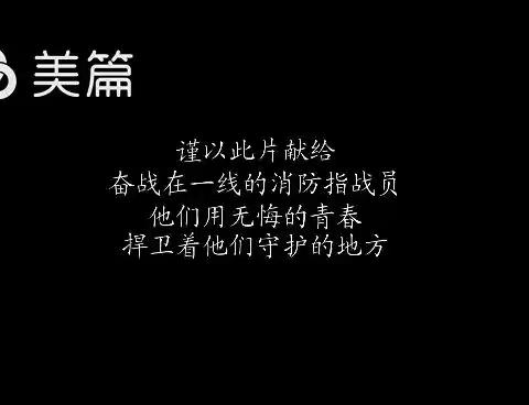 【岱岳区消防救援大队山口消防救援站】面向社会招聘政府专职消防员、消防车驾驶员