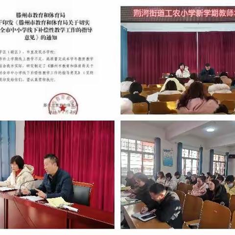 精准教研高效补偿，让课堂更厚重—荆河街道工农小学补偿性教学系列活动