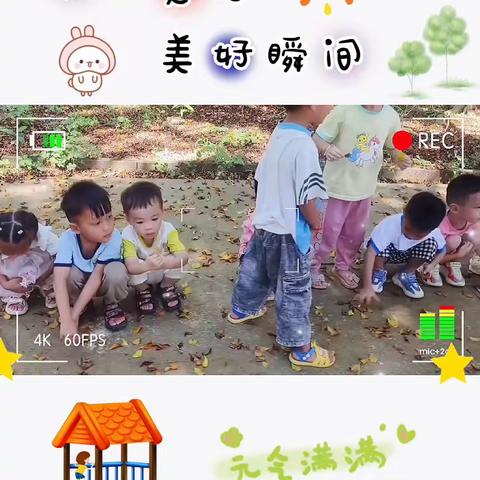 在幼儿园的快乐时光——2023.9.7