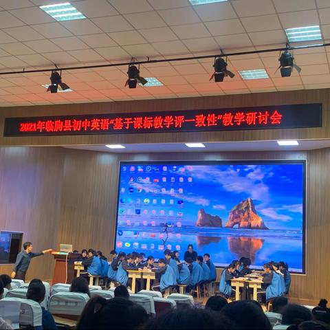 学无止境，你我同行——2021年临朐县初中英语“基于课标教学评一致性”教学研讨会