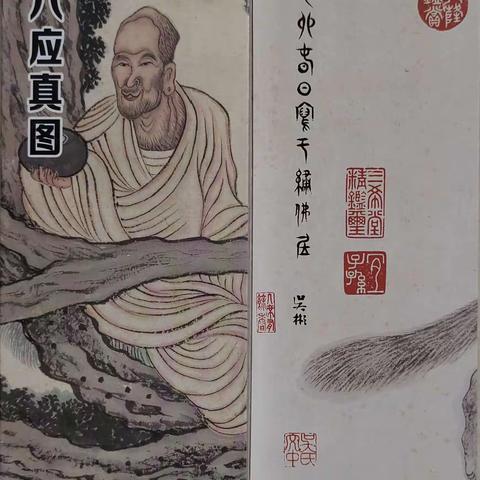 中国历代名画长卷扑克之二七：《十八应真图》