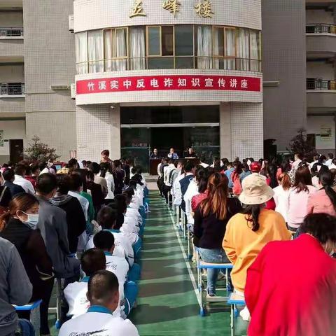 竹溪县实验中学开展“反电诈”主题活动