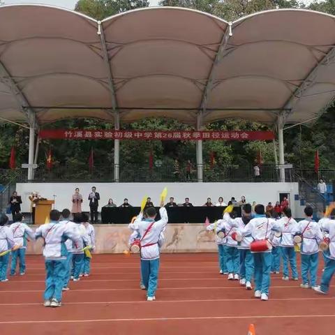 竹溪县实验中学第26届秋季运动会隆重举行
