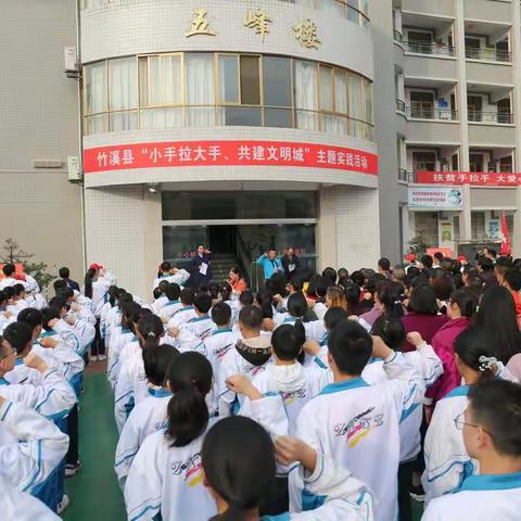 竹溪县“小手拉大手，共建文明城”创文主题教育宣传实践活动推进会