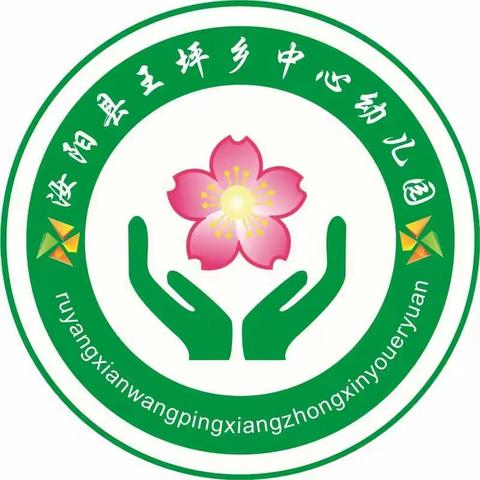 师生同心，家园共育，群防群控共抗疫――王坪乡中心幼儿园