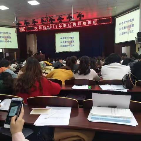 2019新任教师培训