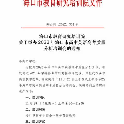 凝心聚力，砥砺前行——海口市琼山中学高中英语组11月教研活动—暨参加海口市高中英语高考质量培训会纪实