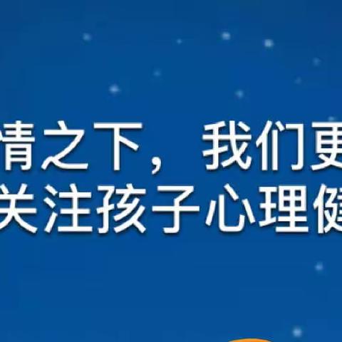 一高附中｜@附中学子和家长们，这些抗疫心理防护知识要知道！