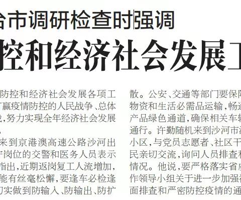 上级媒体看沙河