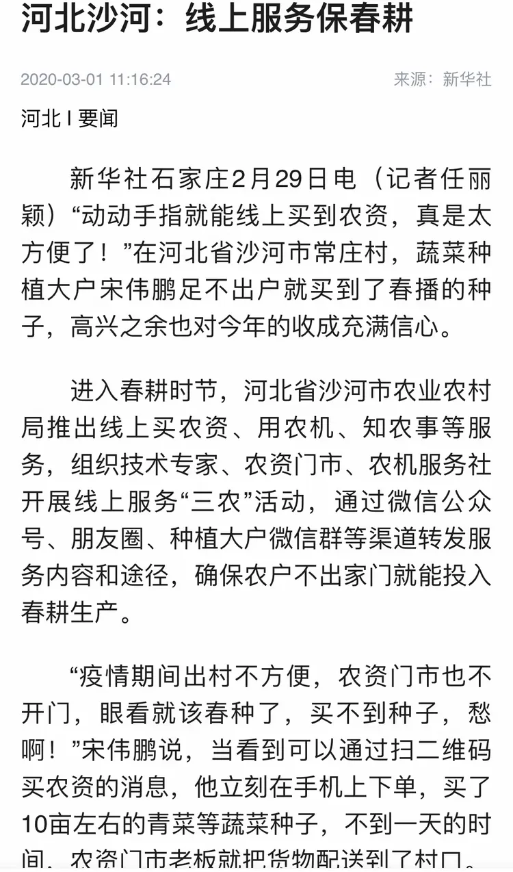 上级媒体看沙河
