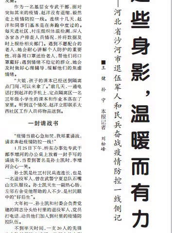 上级媒体看沙河