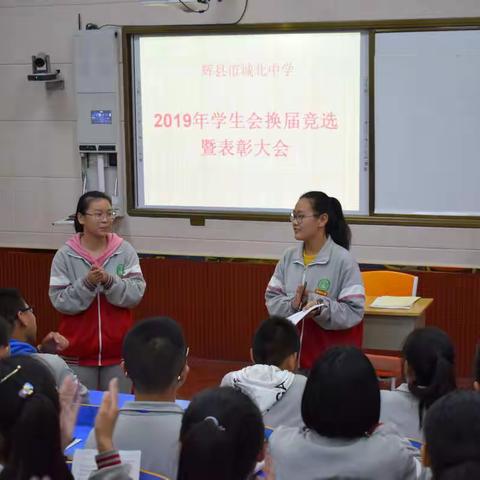 辉县市城北中学2019届学生会换届竞选暨表彰大会