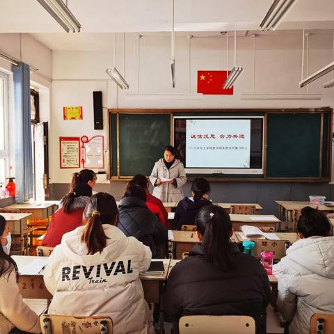 诚信反思，合力共进——20－21学年上学期数学期末教学质量分析会