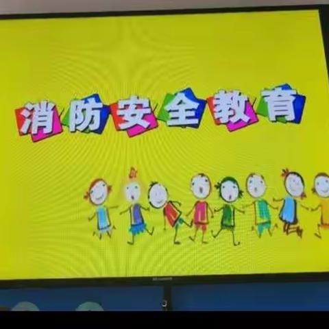 春蕾幼儿园消防地震演练 - 美篇