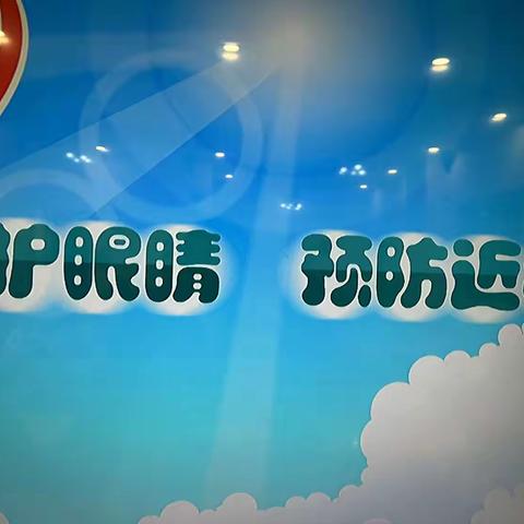 爱护眼睛👀从小做起—同记幼儿园大一班爱护眼睛美篇