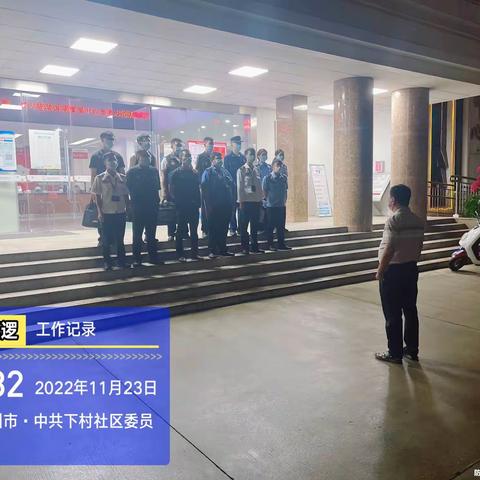 下村社区开展安全隐患集中整治夜查行动