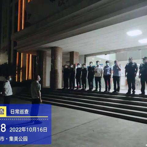 下村社区开展特别防护期期间安全隐患集中整治夜查行动