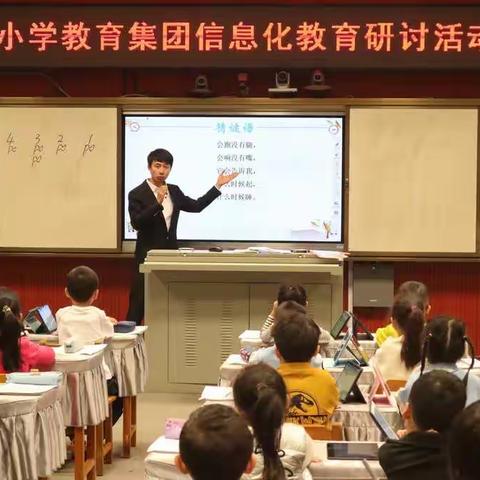 打破时空壁垒，共享同步课堂   ——柳南区实验小学教育集团信息化教育研讨活动