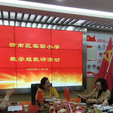 美的课堂展风采，美的教师在成长 ——柳南区实验小学举办数学教研活动
