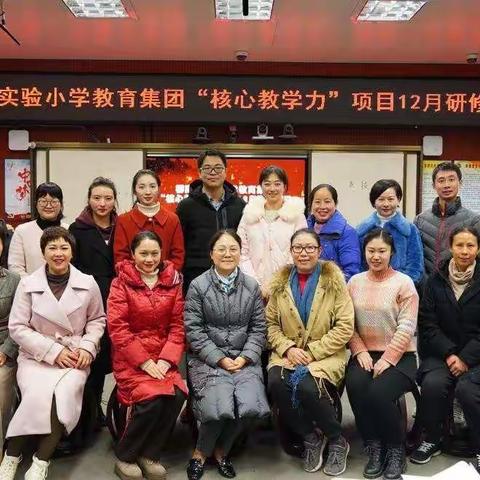 “教研无止境，数学更精彩”——柳南区实验小学教育集团         “核心教学力”研修活动