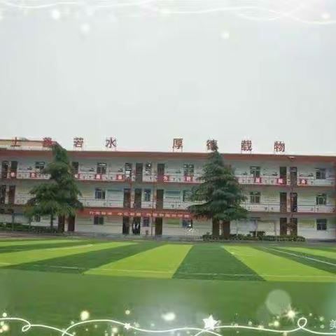 同一心情      同一期待——西街学校二二班家校交流会