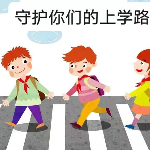 娄底三小“守护上学路”志愿服务3月值岗安排