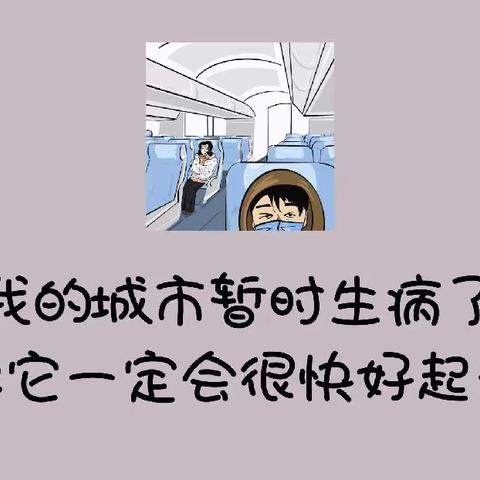 共同战“疫”  众志成城                             —记观十二幼的抗疫故事