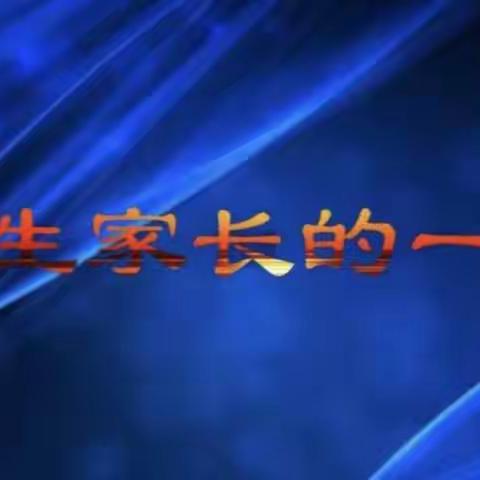 苏塘小学2022学年度春季安全教育致家长一封信