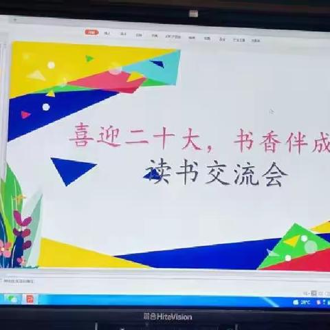 【方正教育】喜迎二十大，书香伴成长——沙沟小学四年级二班读书交流会