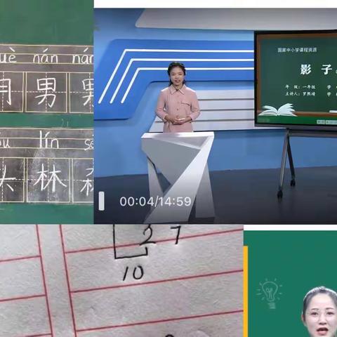 共“课”时艰——梁岔小学线上教学实录