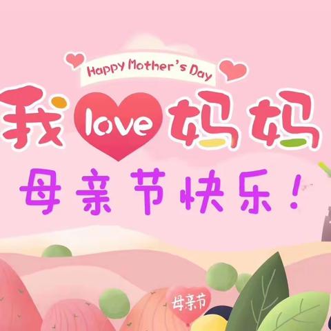 朵c班，浓情五月，感恩母亲节👩‍🦰👩‍🦰👩‍🦰👩‍🦰🌹🌹🌹🌹