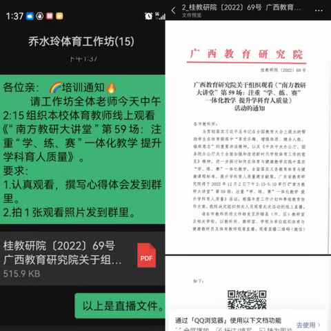 《每一次的学习都有“心”收获》 ——鱼峰区学区制名师乔水玲体育工作坊 12月线上教研活动