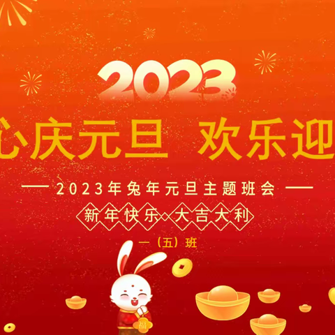 师生开心庆元旦 线上欢乐迎新年