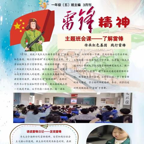 七色之花香满园 少年独立当自强（三月班刊）