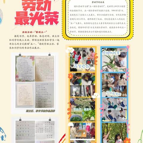 七色之花香满园 少年独立当自强（五月班刊）