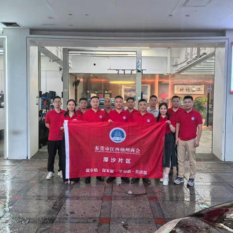 东莞市江西赣州商会厚沙区2025年06月展开会员企业走访活动