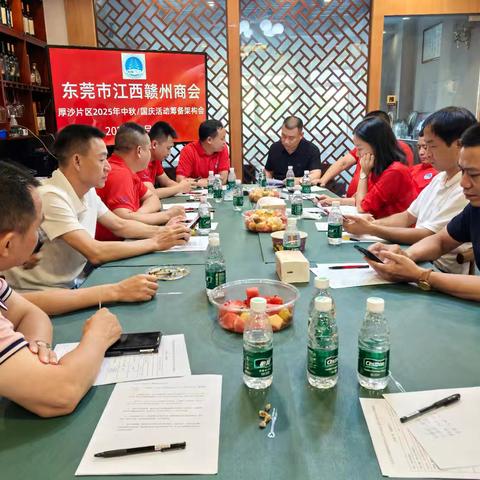 赣州商会厚沙片区召开双节同庆贺盛世  与爱同行聚商情的联谊活动会议