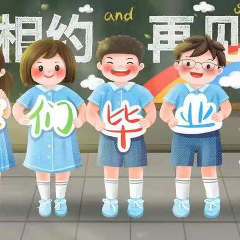 佳家幼儿园2022届大班毕业典礼活动邀请函