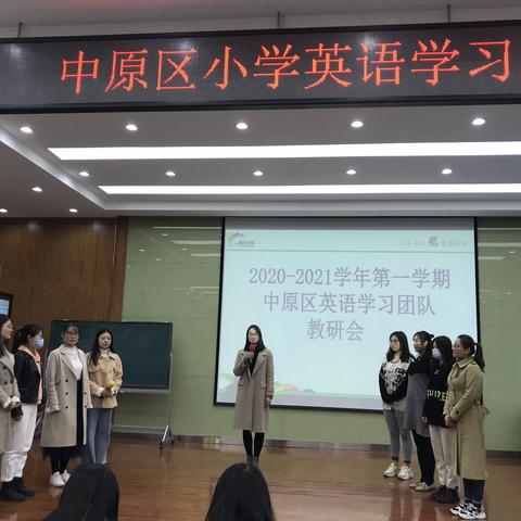 2020-2021学年上学期中原区英语学习团队第三次教研会