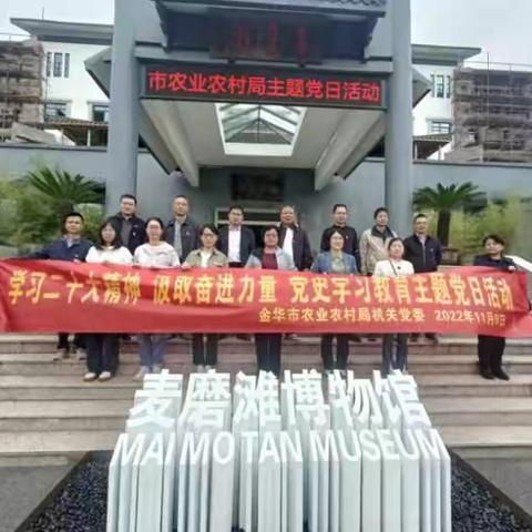 市农业农村局机关党支部开展“学习二十大精神  汲取奋进力量”党史学习教育主题党日活动