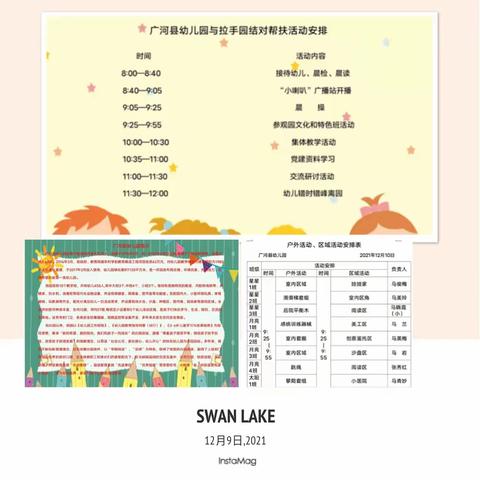 经验交流促发展      结对帮扶增情谊——广河县幼儿园与拉手园结对帮扶活动