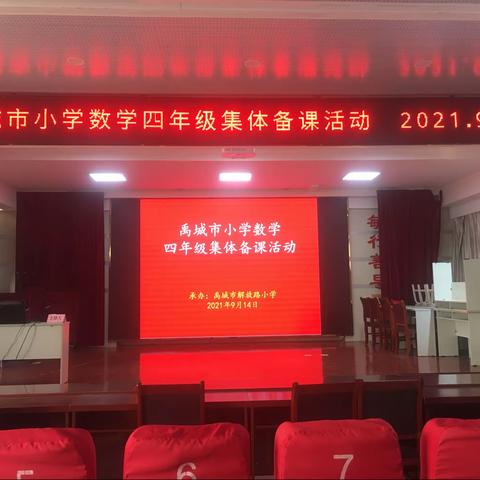 欢聚一堂齐教研，集备教研促成长