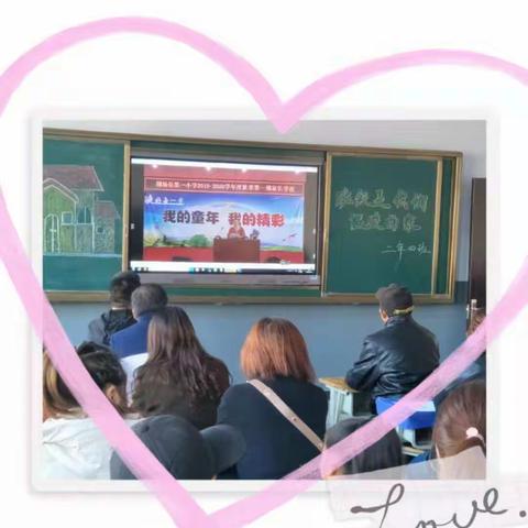 "班级是我们温暖快乐的家"——围场一小分校二年四班2019-2020第一学期家长学校