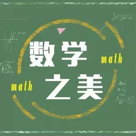 数学大发现