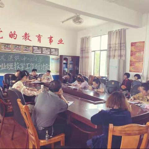 一分耕耘，一分收获——武冈市龙溪镇中心小学召开教学工作研讨会