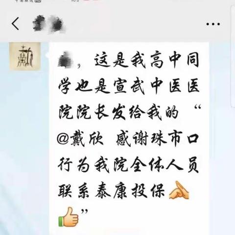 为医护人员保驾护航，珠市口支行在行动！