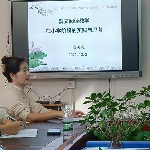 专题讲座《群文阅读在小学阶段的实践与思考》