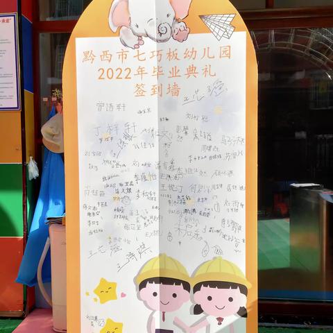 黔西市七巧板幼儿园2022年春季学期毕业班活动专题报道